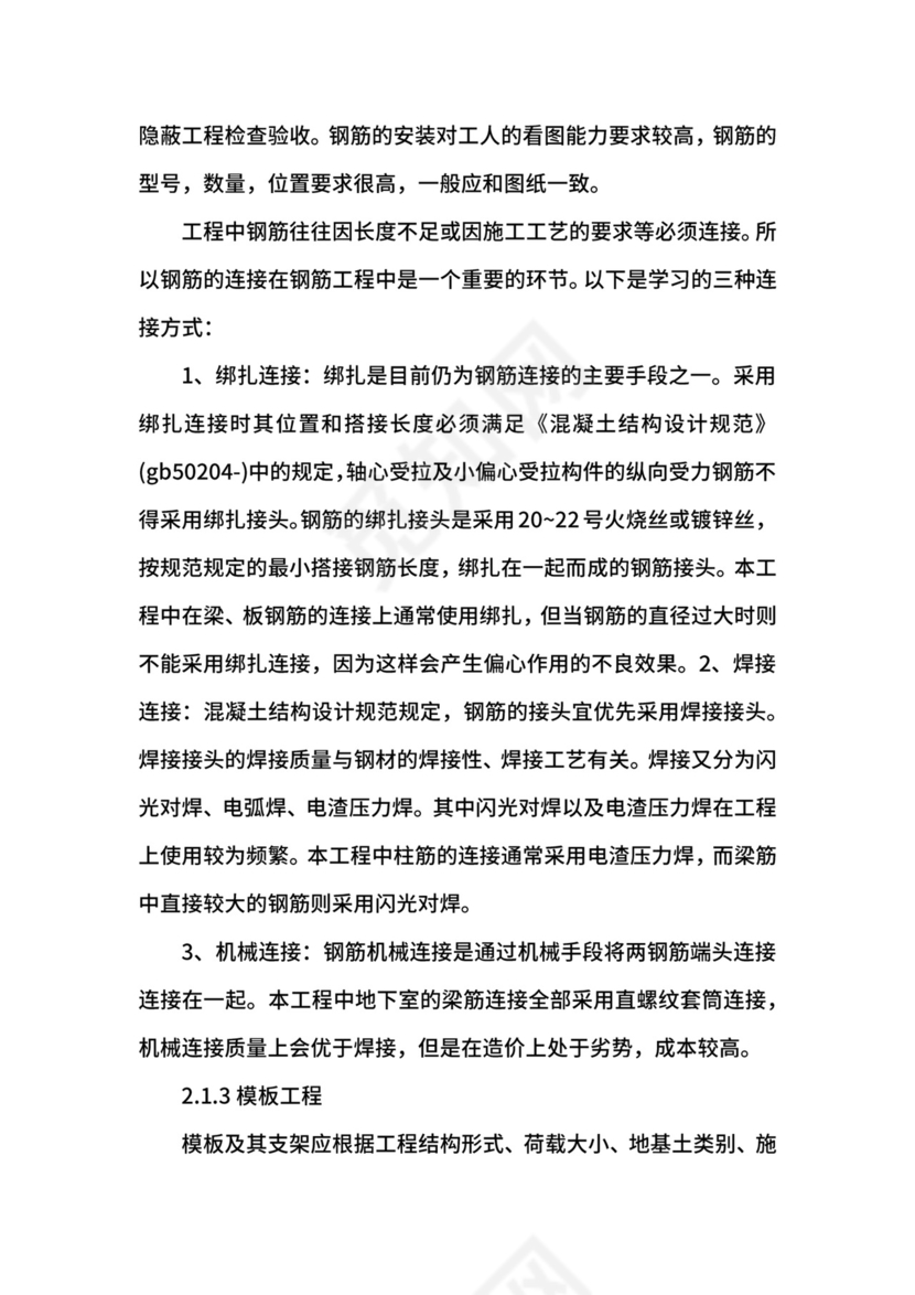 土木工程毕业实习报告5.docx