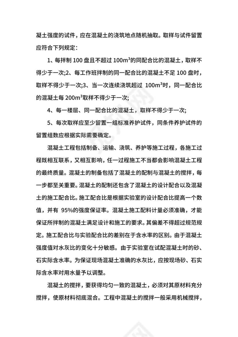 土木工程毕业实习报告5.docx