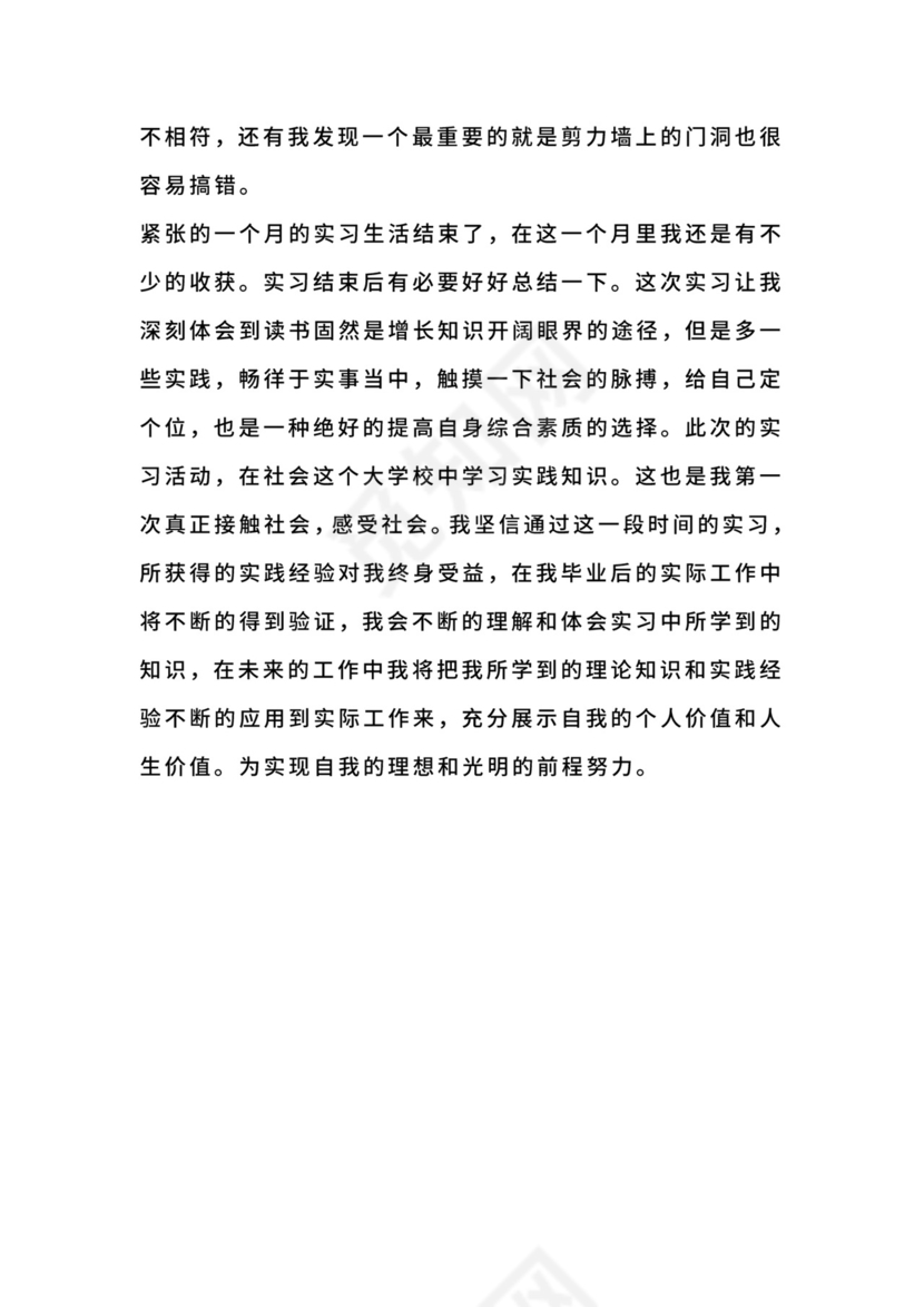 土木工程毕业实习报告：土木工程毕业实习报告.docx