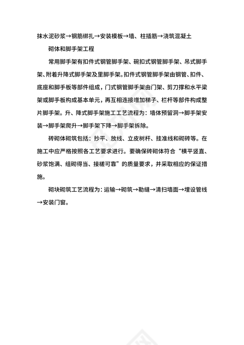 土木毕业实习自我鉴定.docx