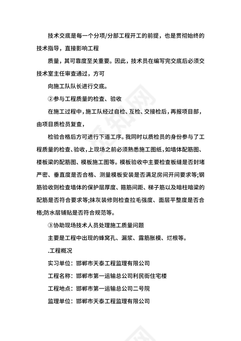 土木毕业实习自我鉴定.docx