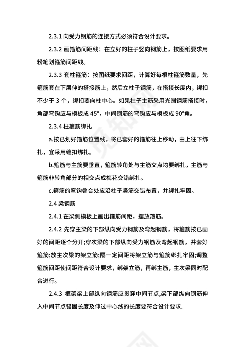 土木生产实习报告.docx