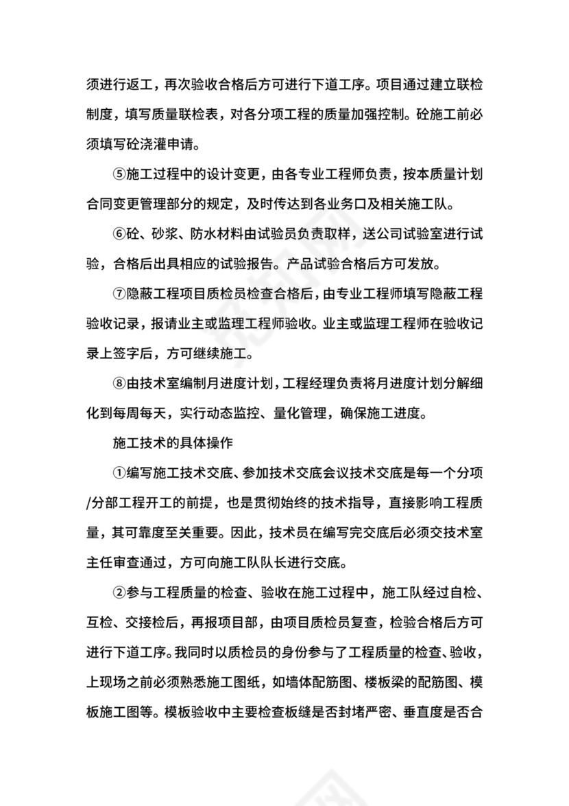 土木生产实习报告.docx