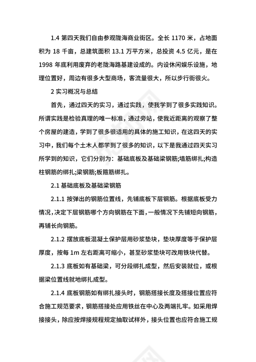 土木生产实习报告.docx