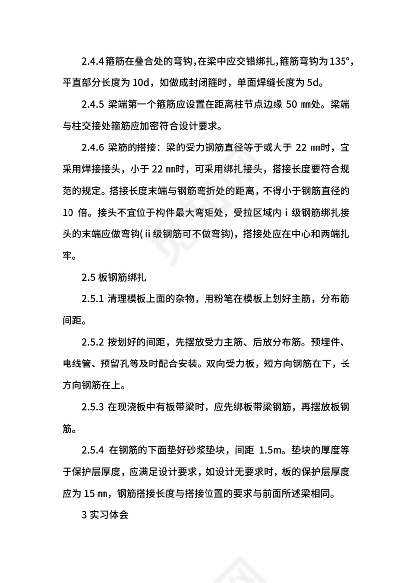 土木生产实习报告.docx