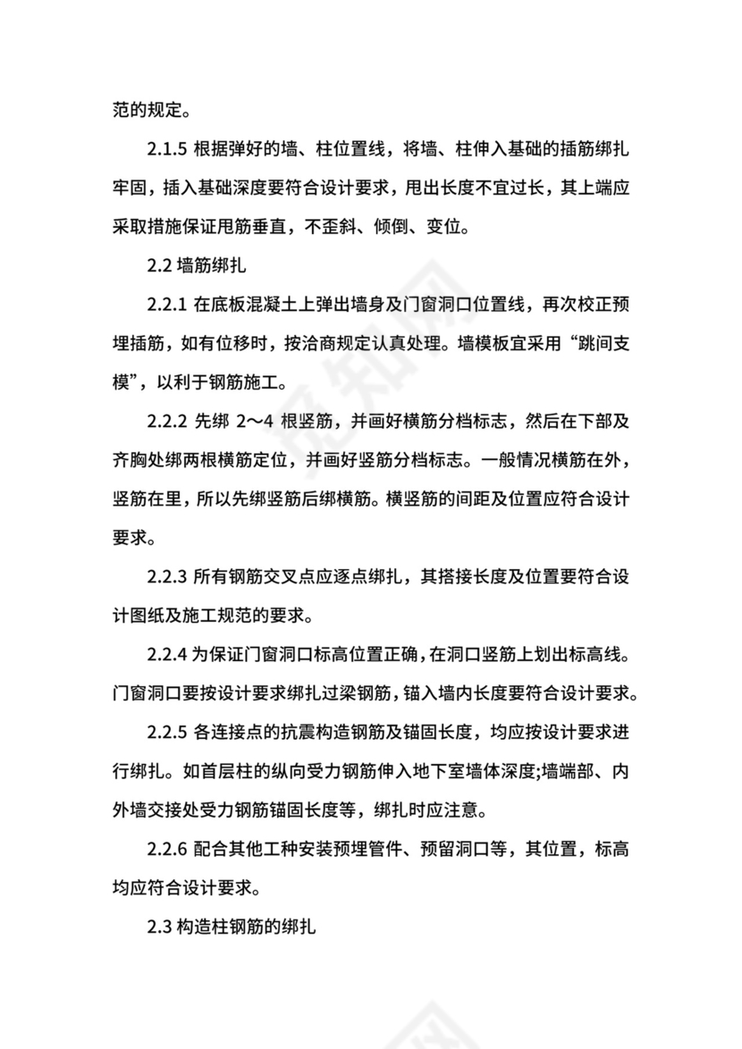 土木生产实习报告.docx