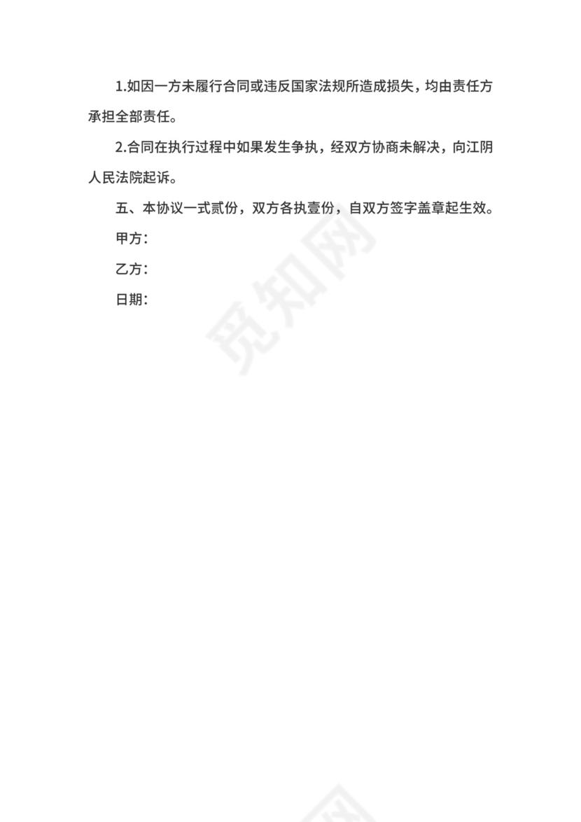 地面采暖报价合同.docx