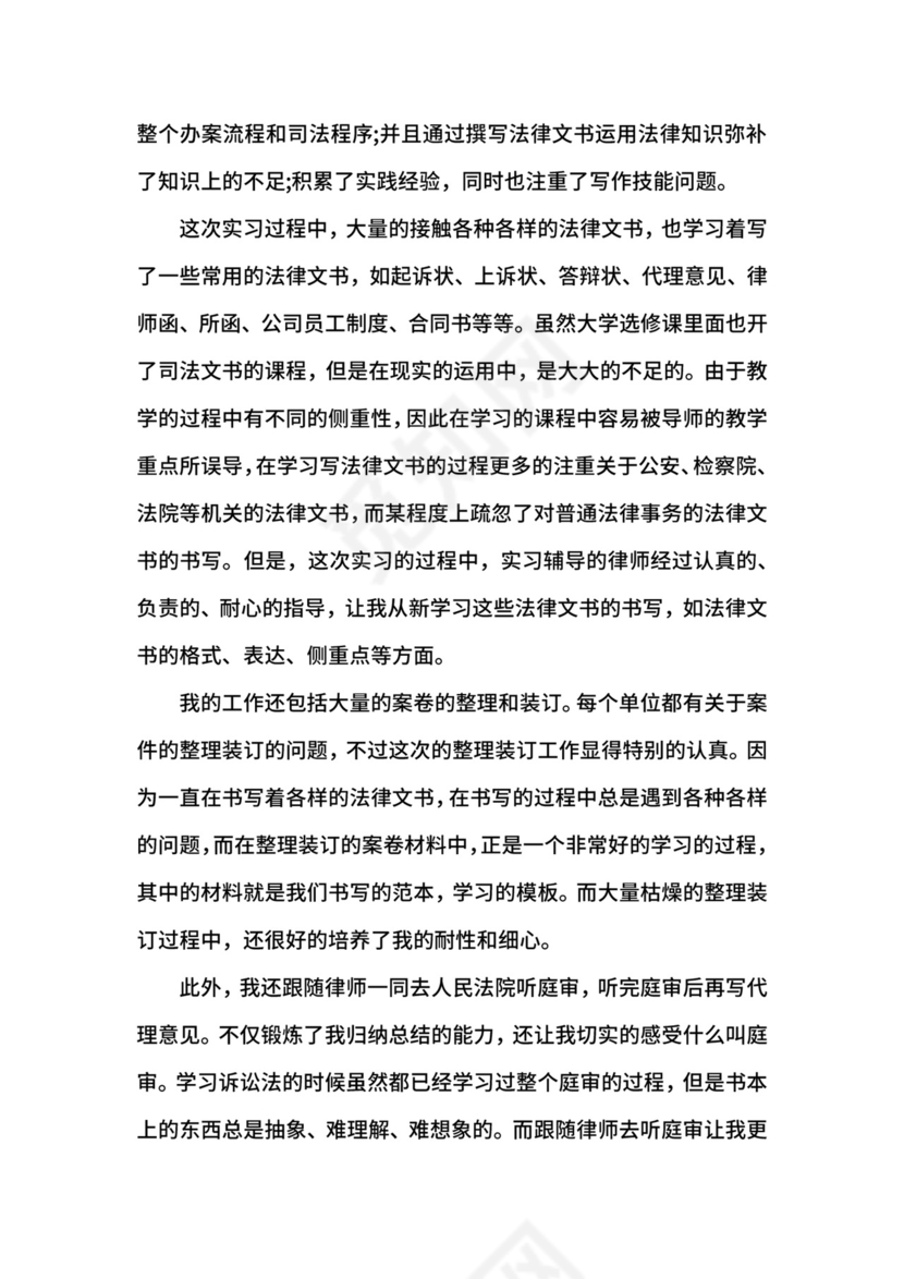 大学律师毕业实习自我鉴定.docx