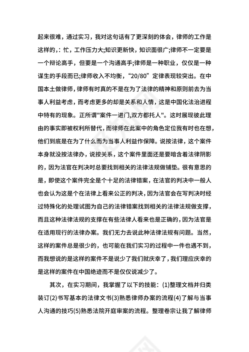 大学律师毕业实习自我鉴定.docx