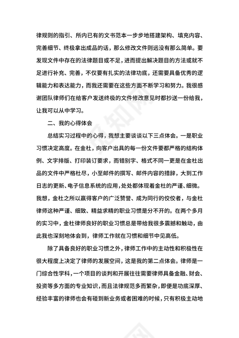 大学律师毕业实习自我鉴定.docx