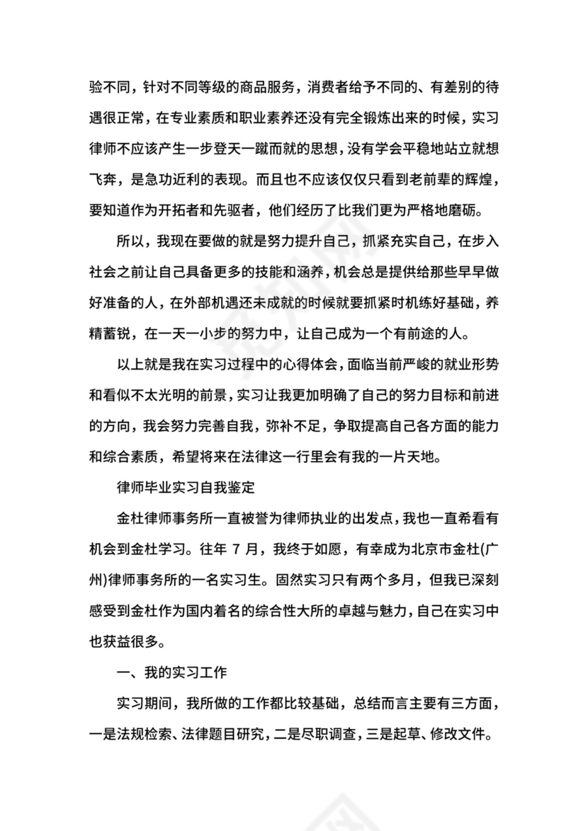 大学律师毕业实习自我鉴定.docx