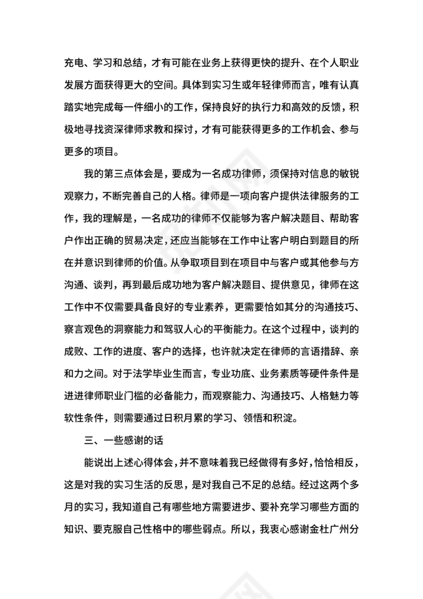 大学律师毕业实习自我鉴定.docx