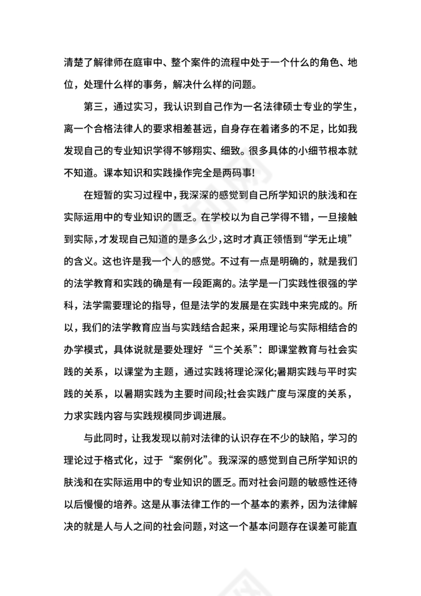 大学律师毕业实习自我鉴定.docx
