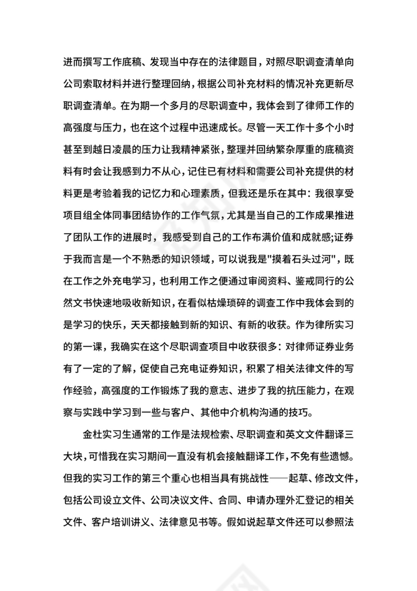大学律师毕业实习自我鉴定.docx