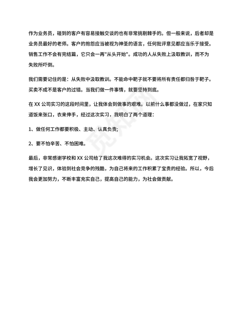 大学生实习手册实习总结.docx