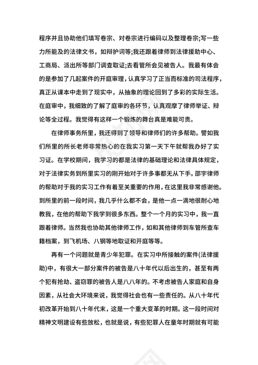 大学生律师所实习心得.docx