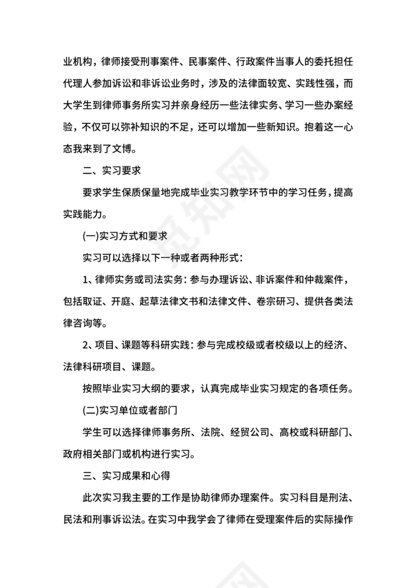 大学生律师所实习心得.docx