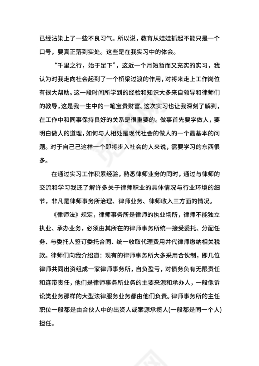 大学生律师所实习心得.docx