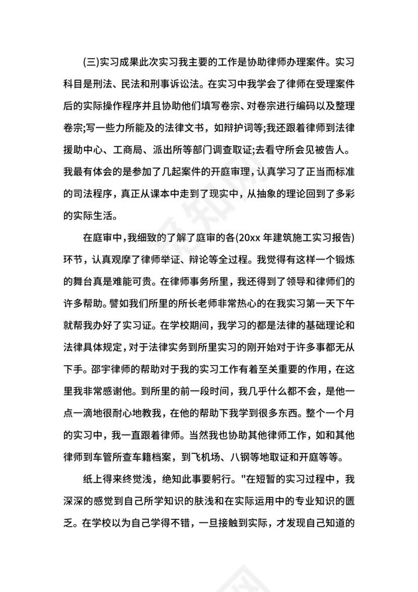 大学生律师所实习心得.docx