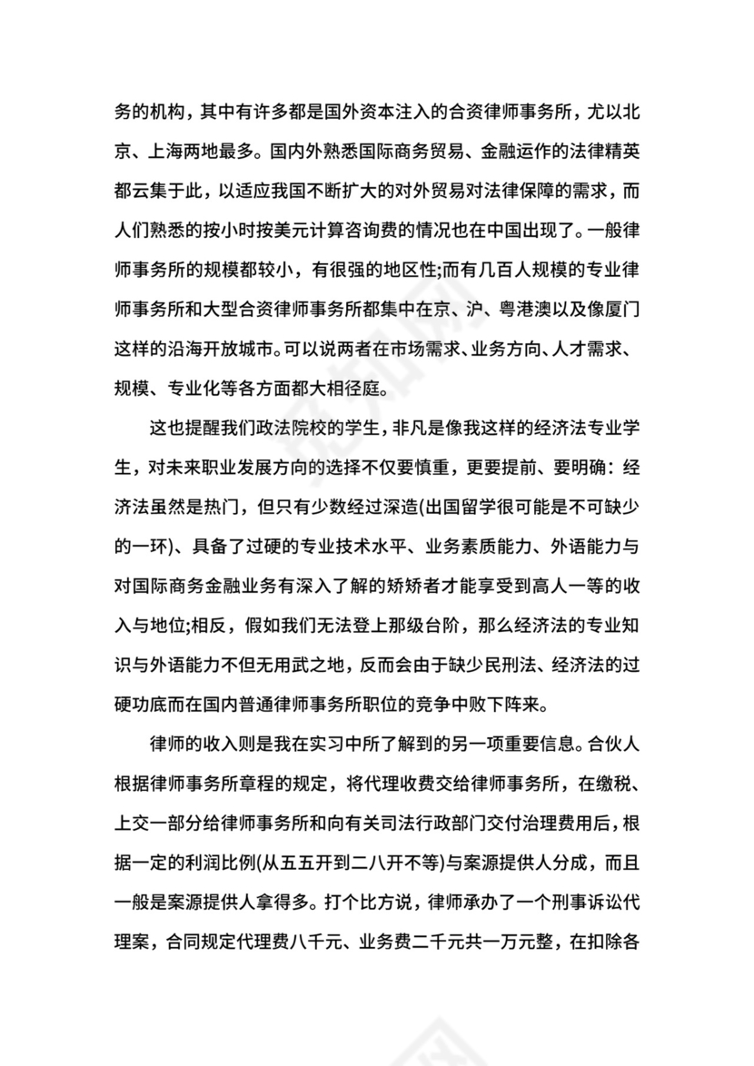 大学生律师所实习心得.docx
