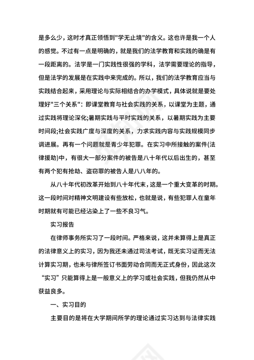 大学生律师所实习心得.docx
