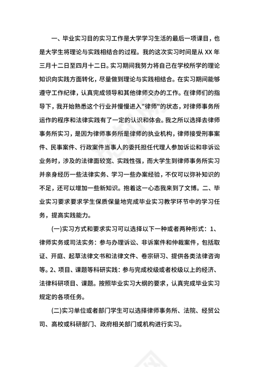 大学生律师所实习心得.docx