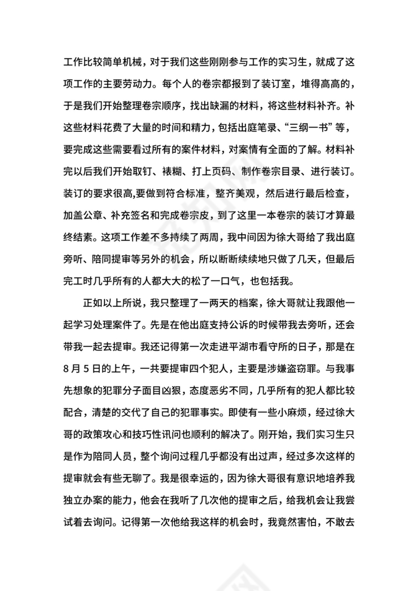 大学生检察院实习报告内容.docx