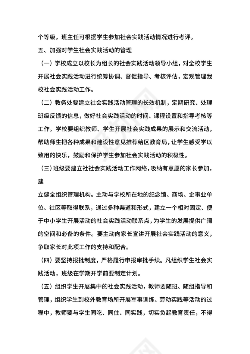 大学生社会实践工作计划报告.docx