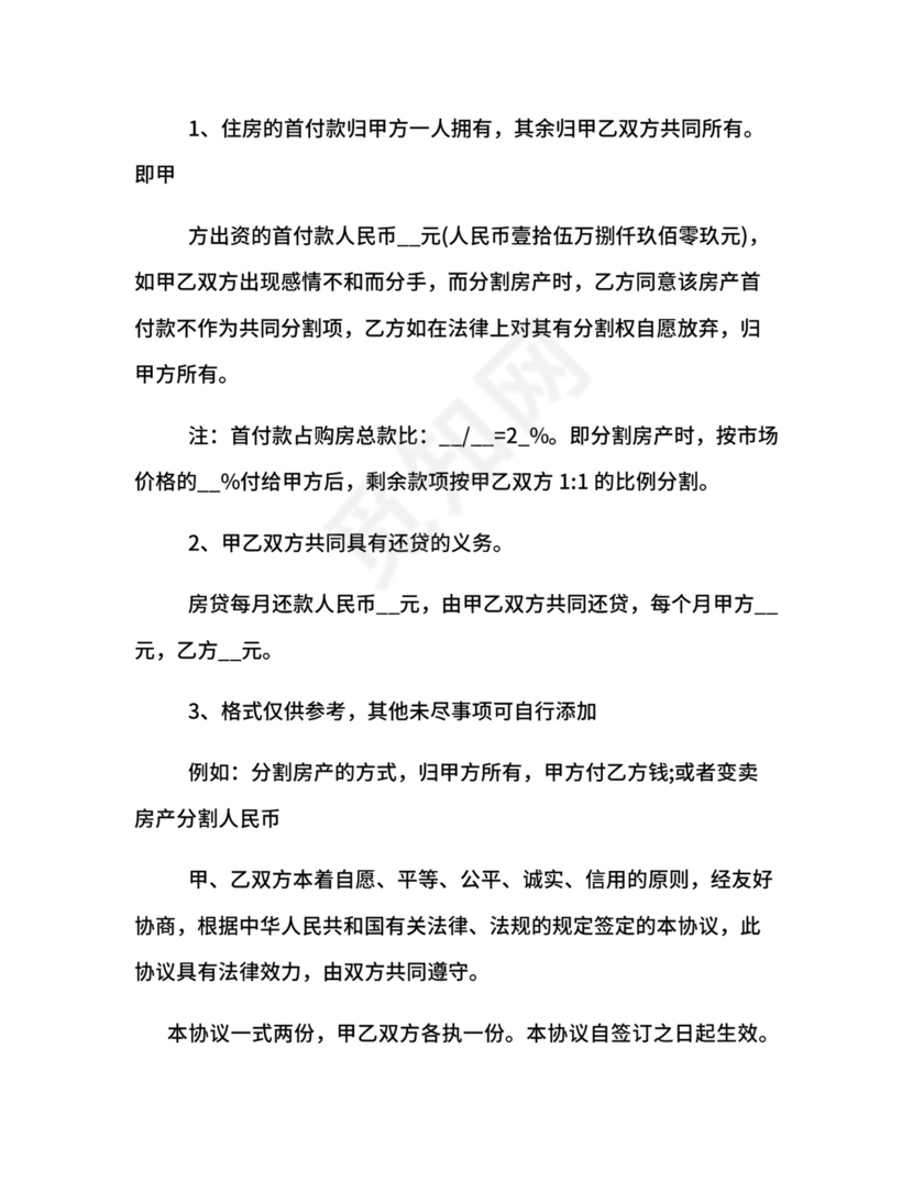 夫妇婚前协议.docx