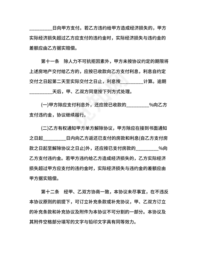 夫妇婚前协议.docx