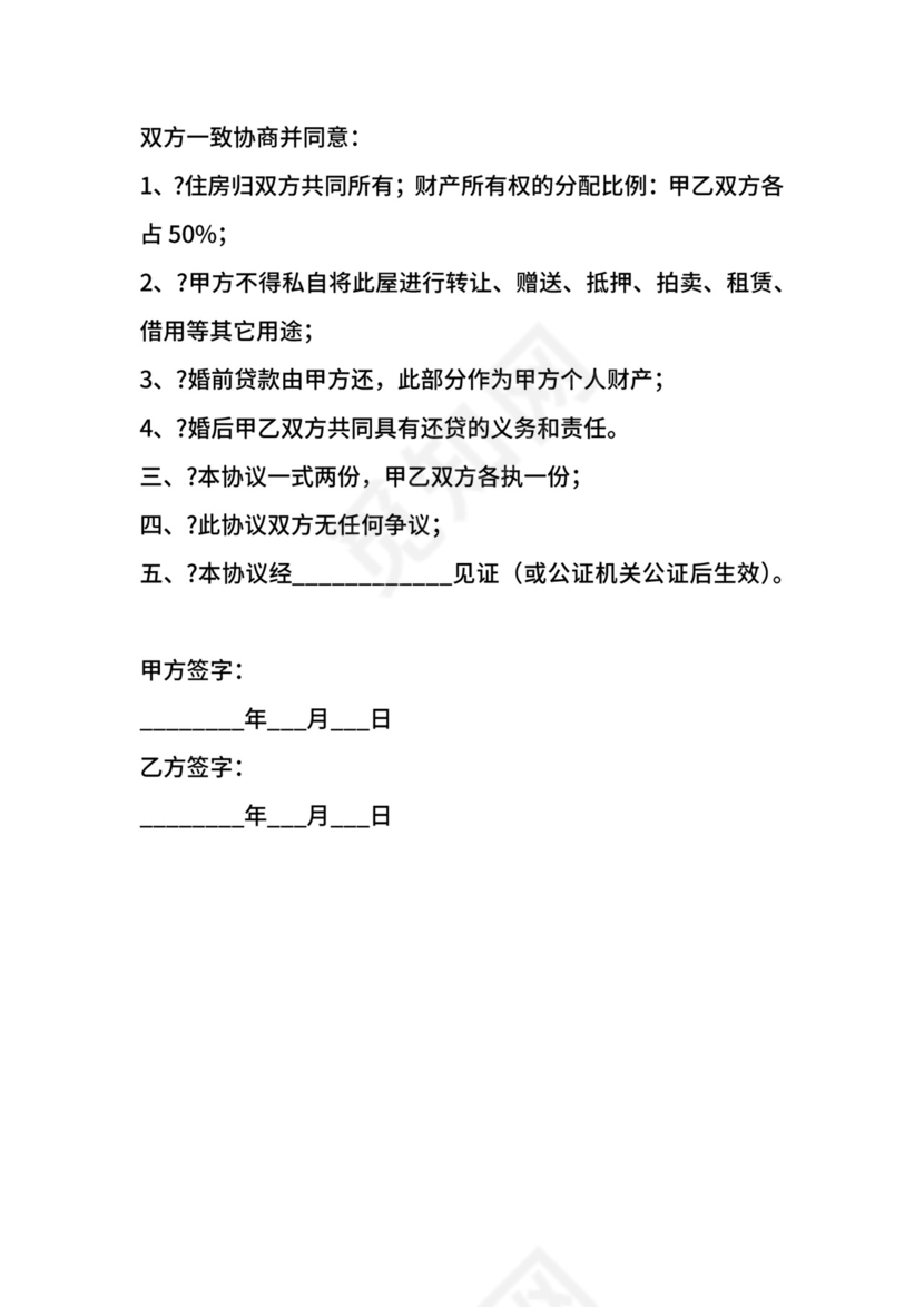 夫妻债务婚前协议.docx