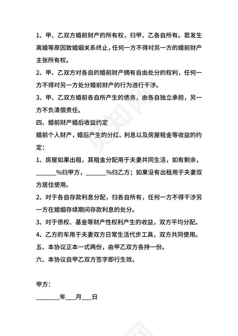 夫妻婚前债务约定协议.docx