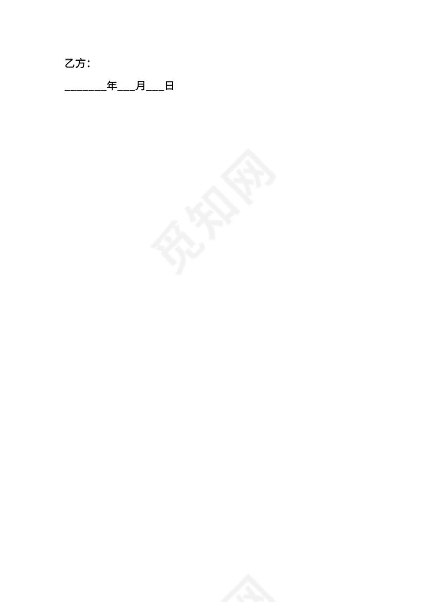 夫妻婚前债务约定协议.docx