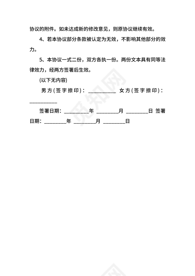 婚内债务归属协议.docx