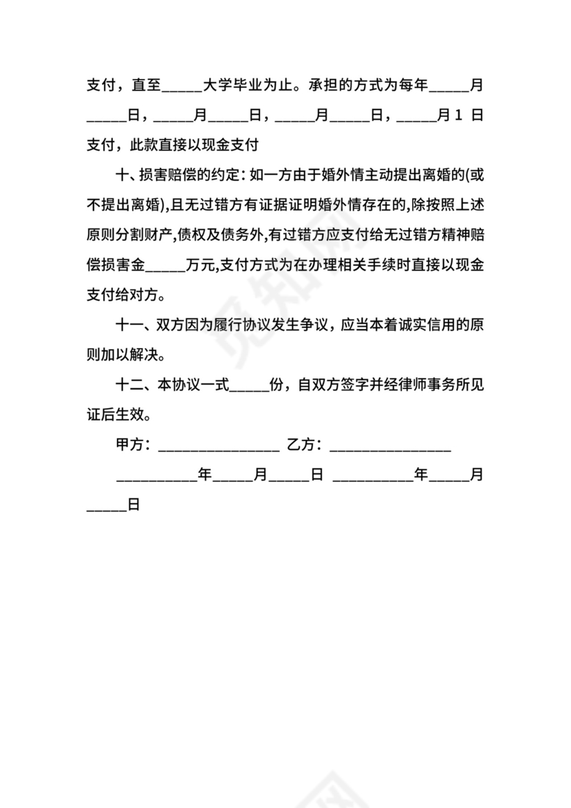 婚内房产归属协议书范本.docx