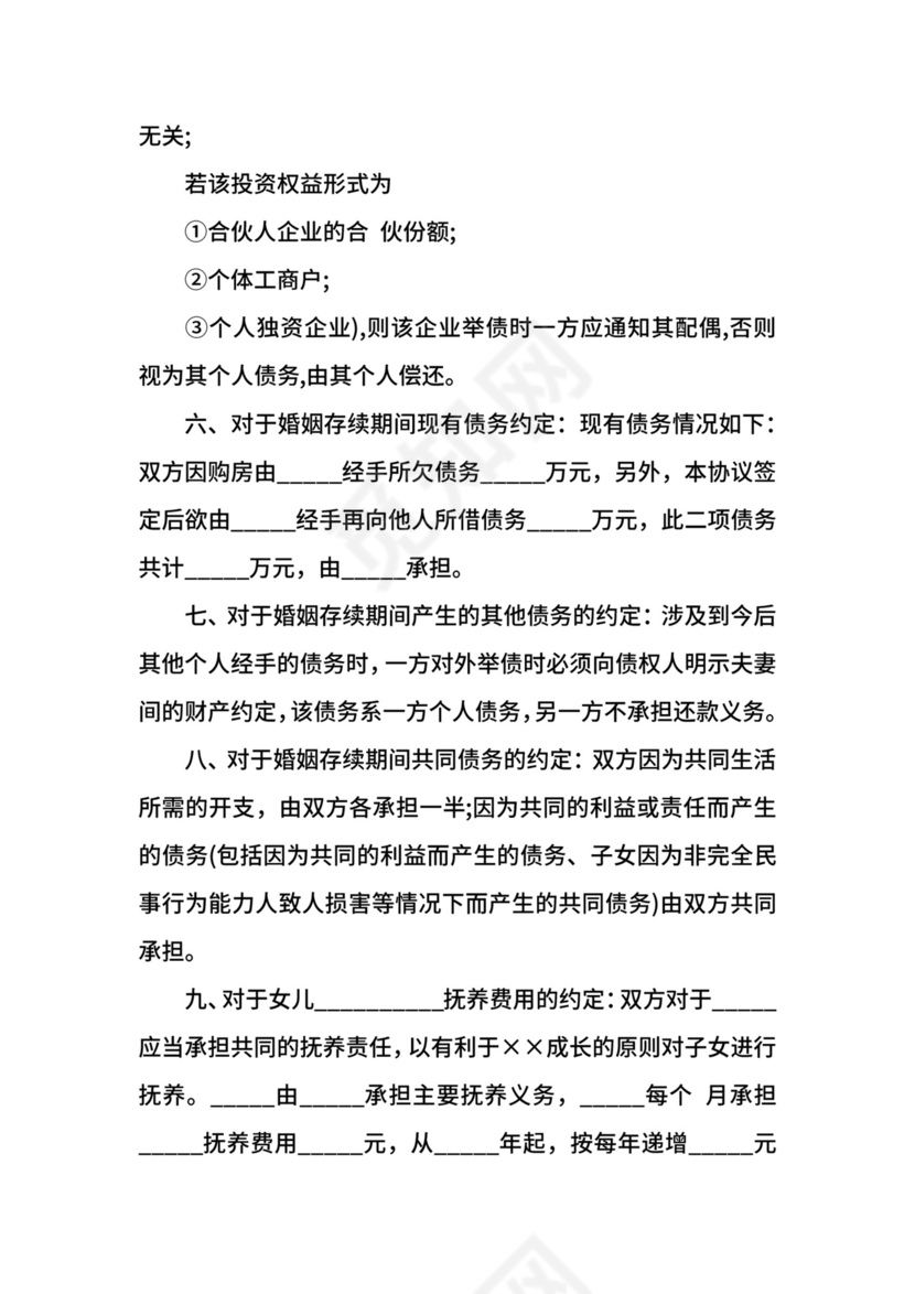 婚内房产归属协议书范本.docx