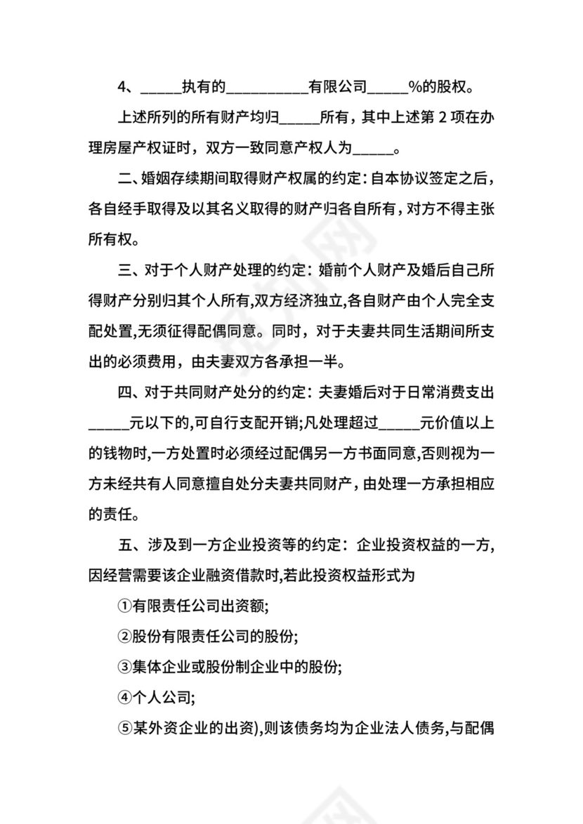 婚内房产归属协议书范本.docx