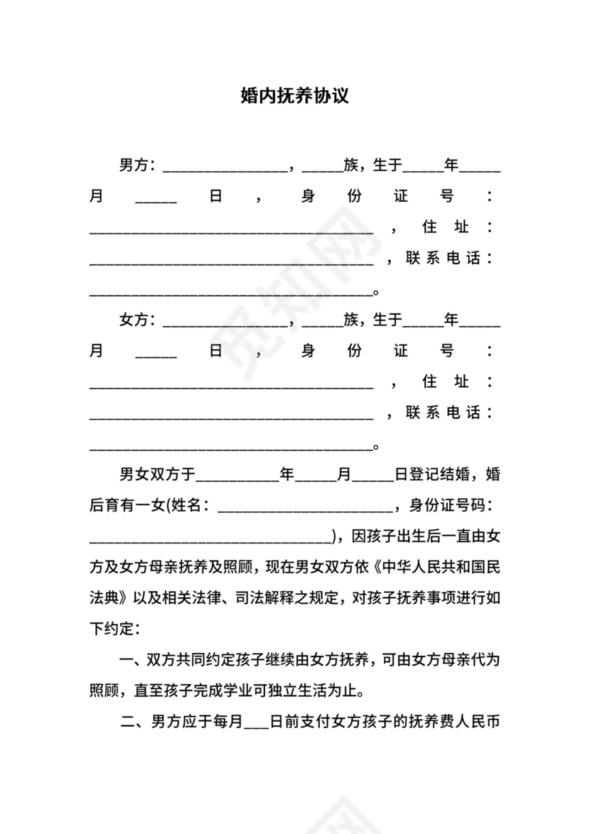 婚内抚养协议.docx