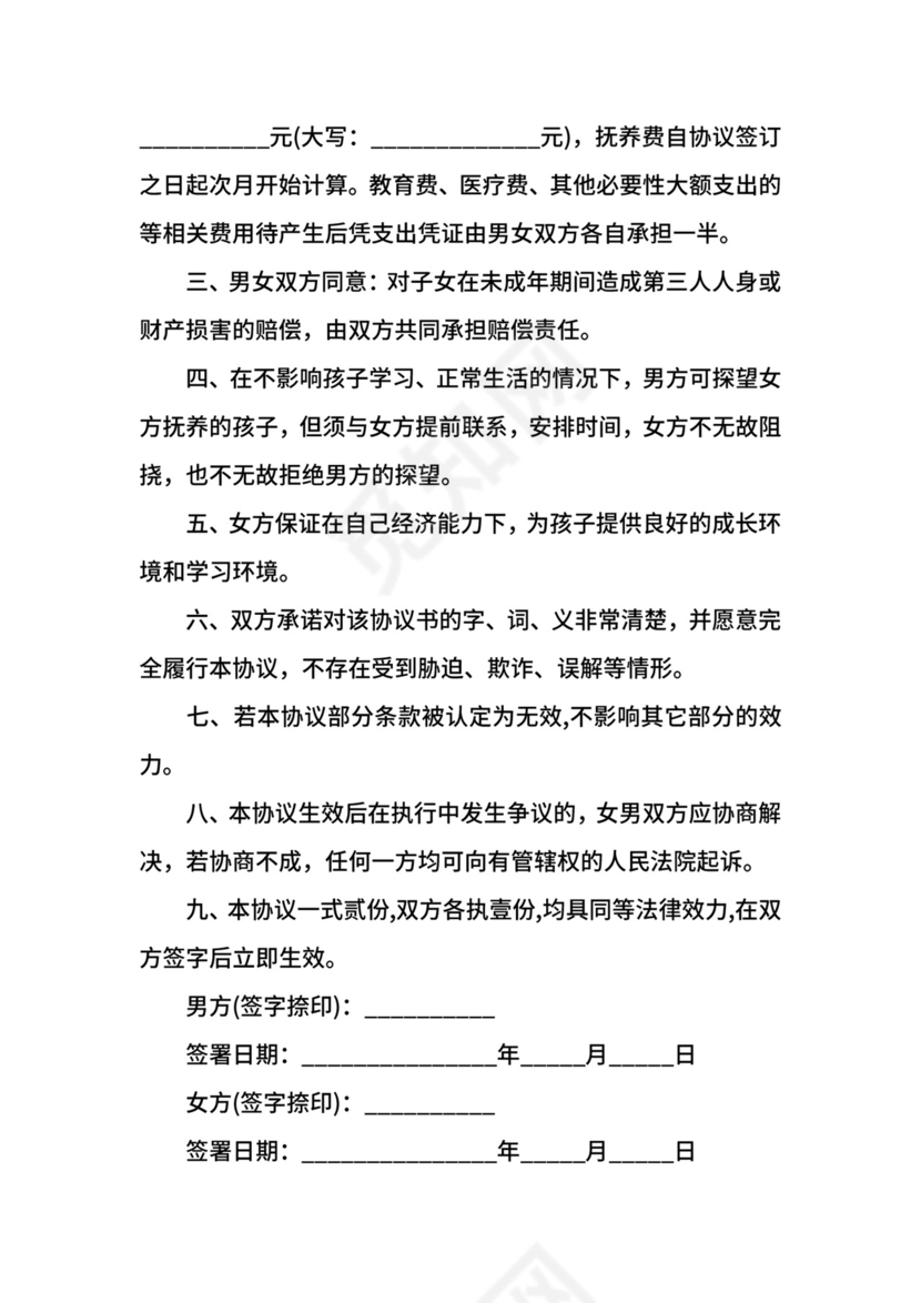 婚内抚养协议.docx