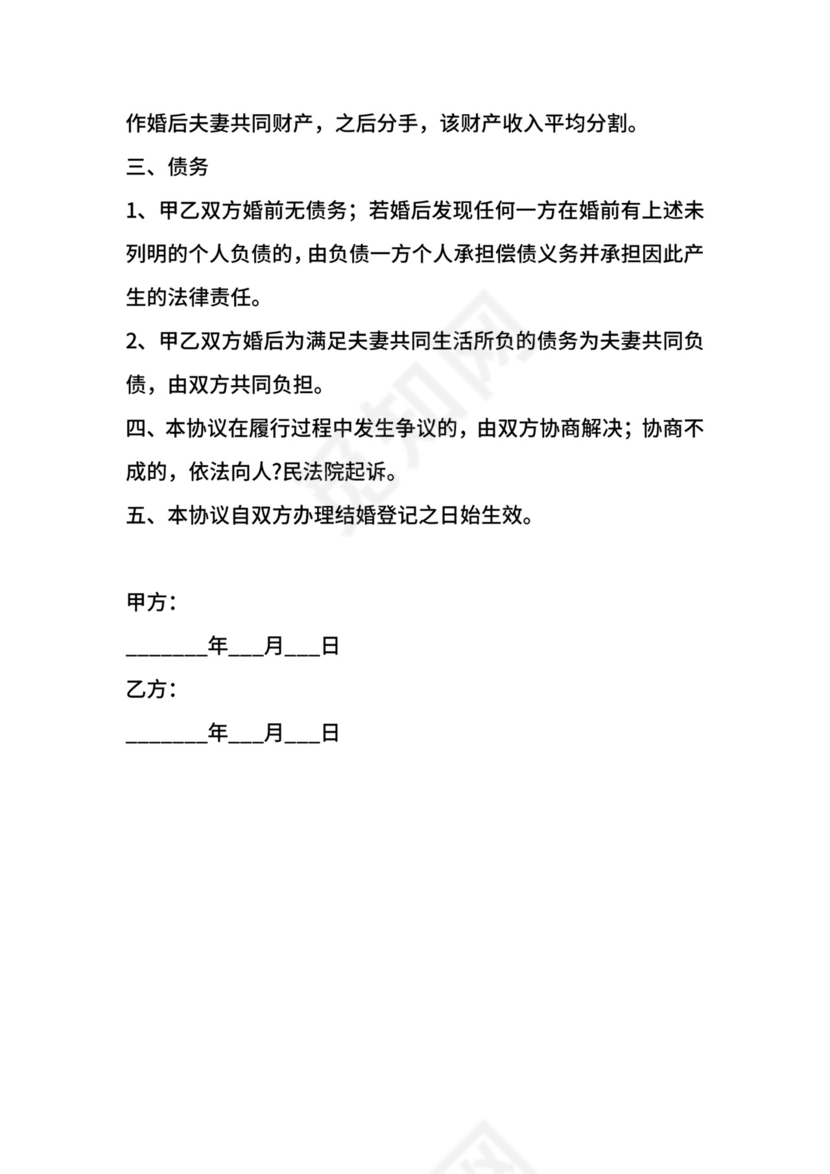 婚前债务协议书.docx