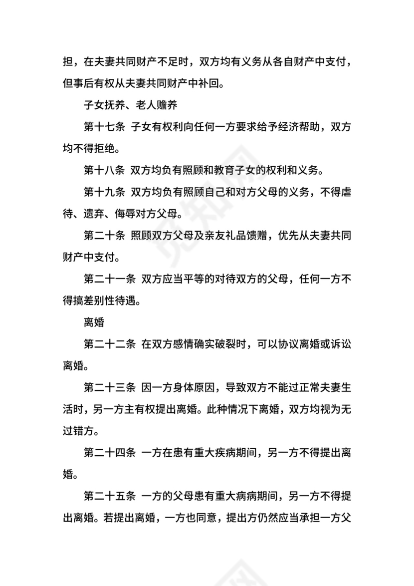 婚前债务归属协议.docx