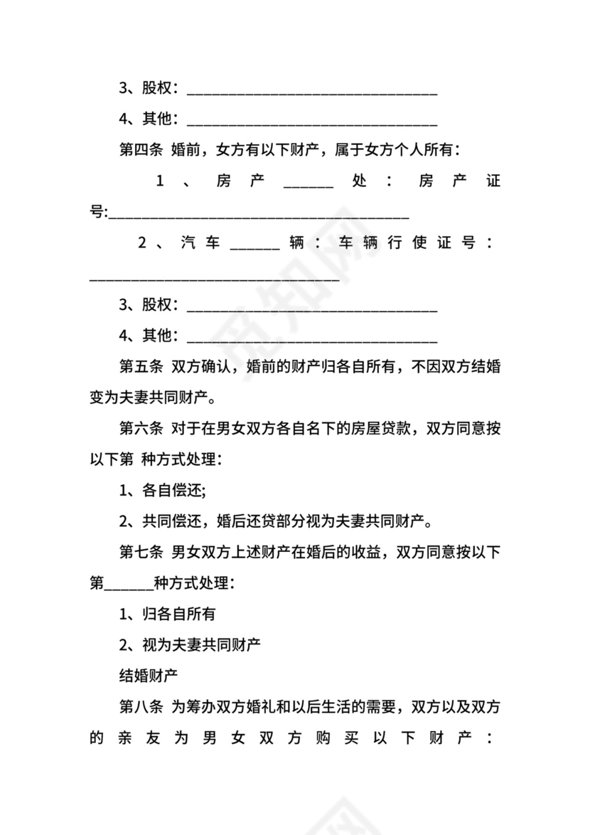 婚前债务归属协议.docx