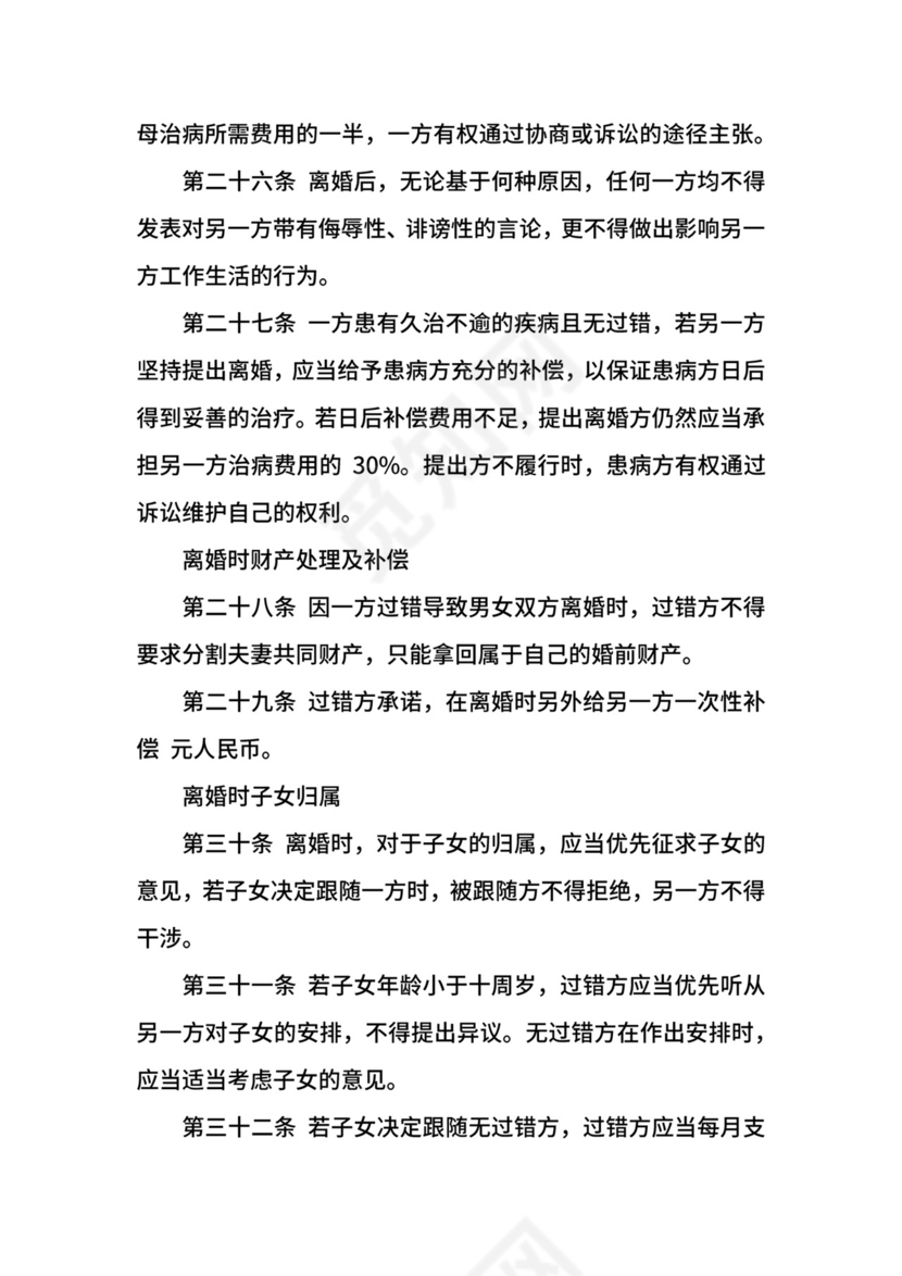 婚前债务归属协议.docx