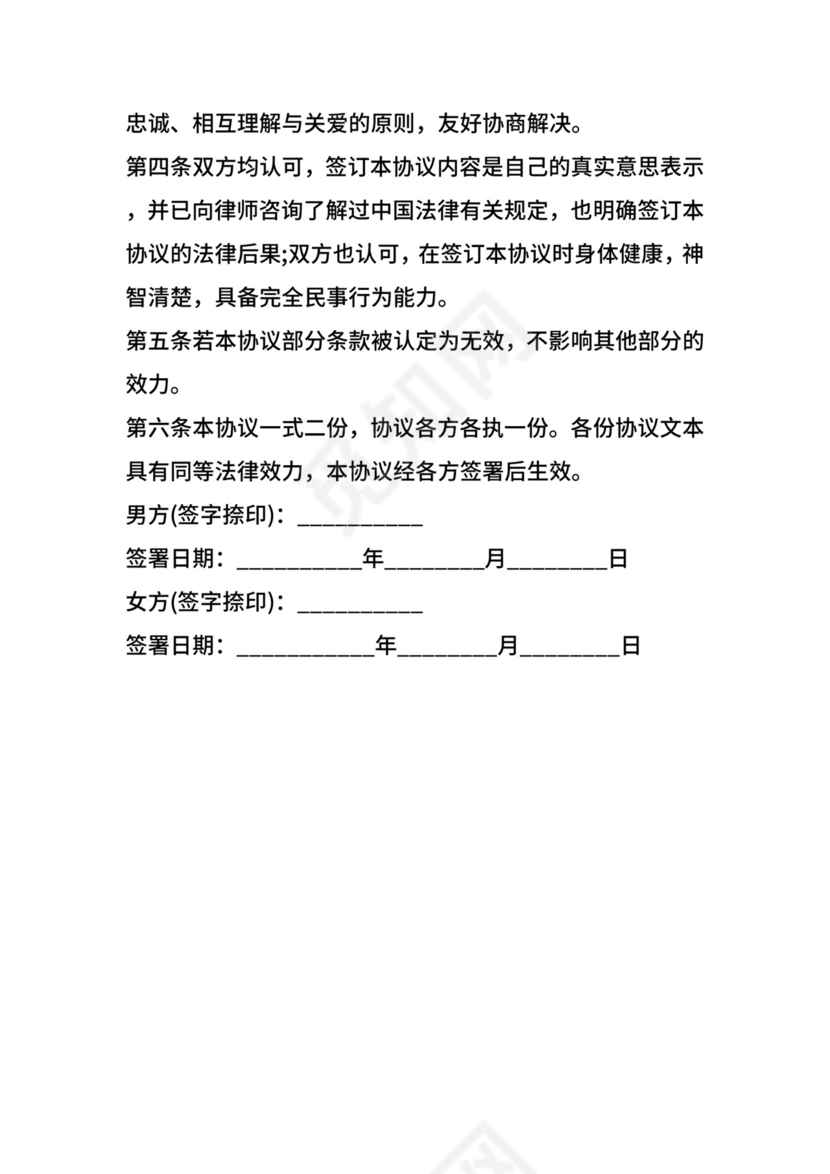 婚前债权债务协议.docx