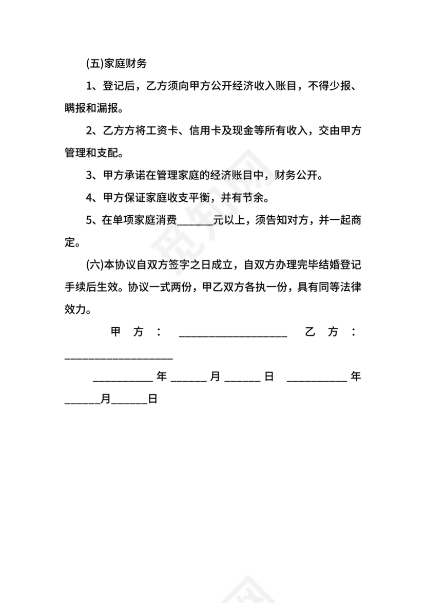 婚前知识产权归属协议.docx