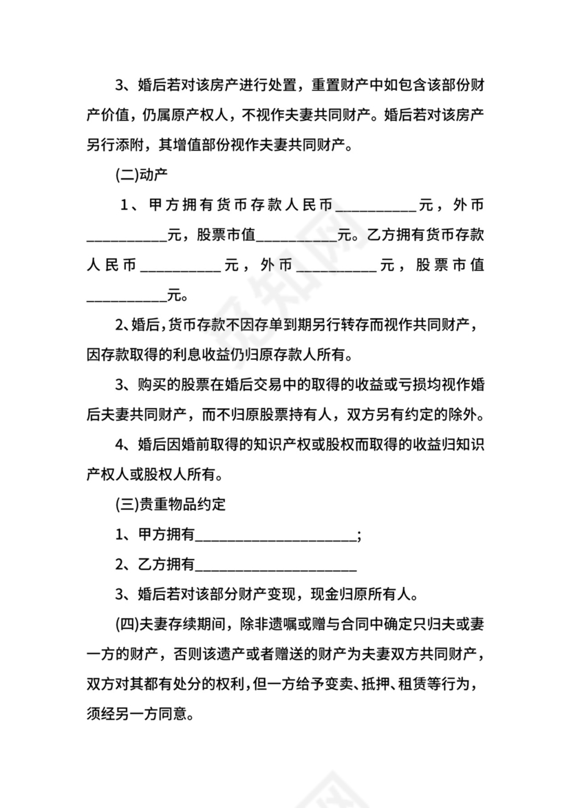 婚前知识产权归属协议.docx