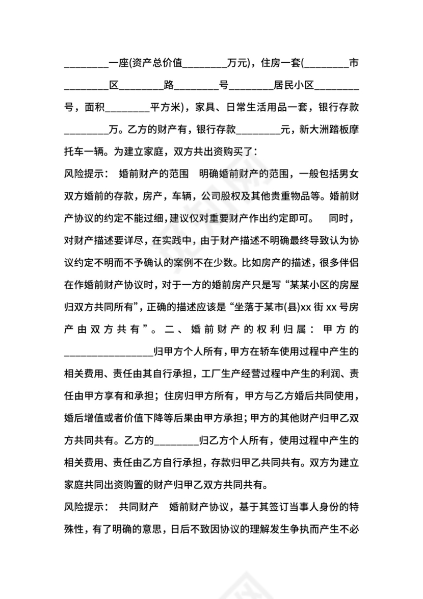 婚前财产公证协议书范本.docx
