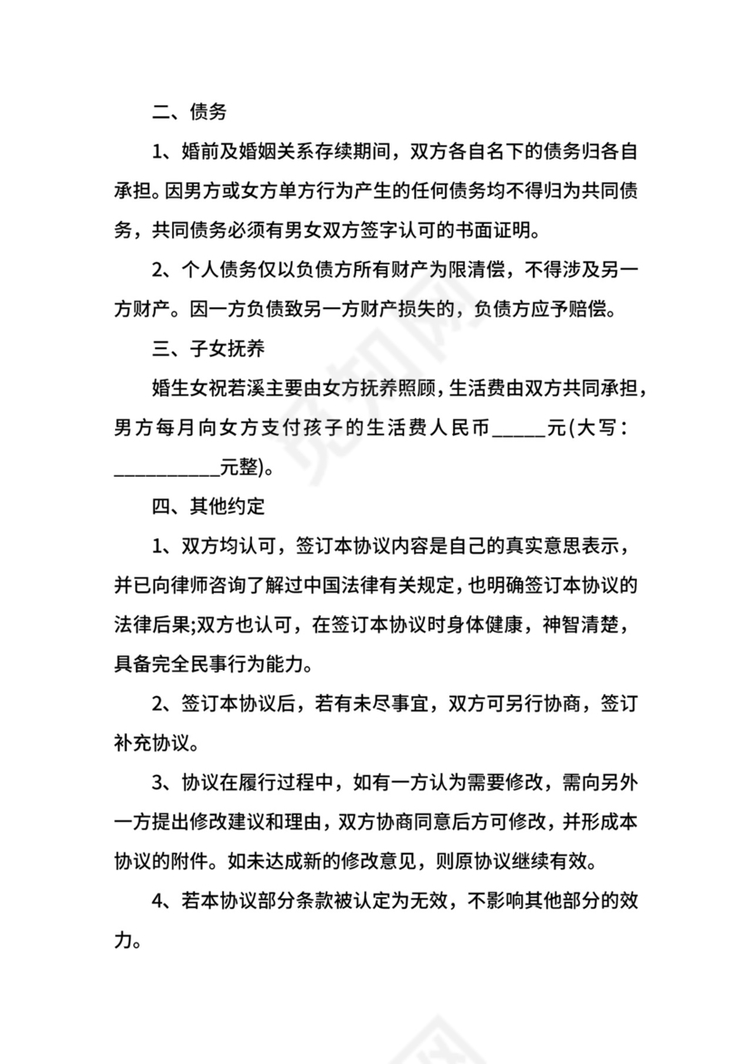 婚前财产协议模板经典版.docx