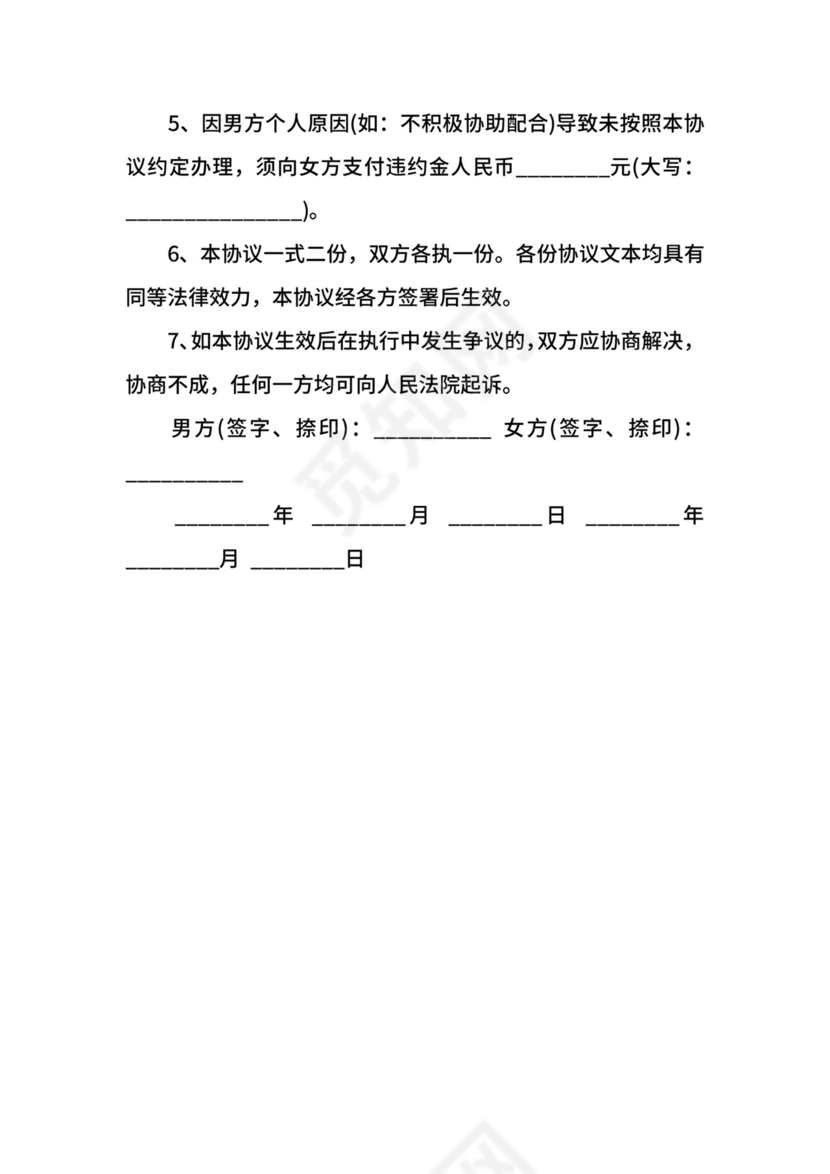 婚前财产协议模板经典版.docx