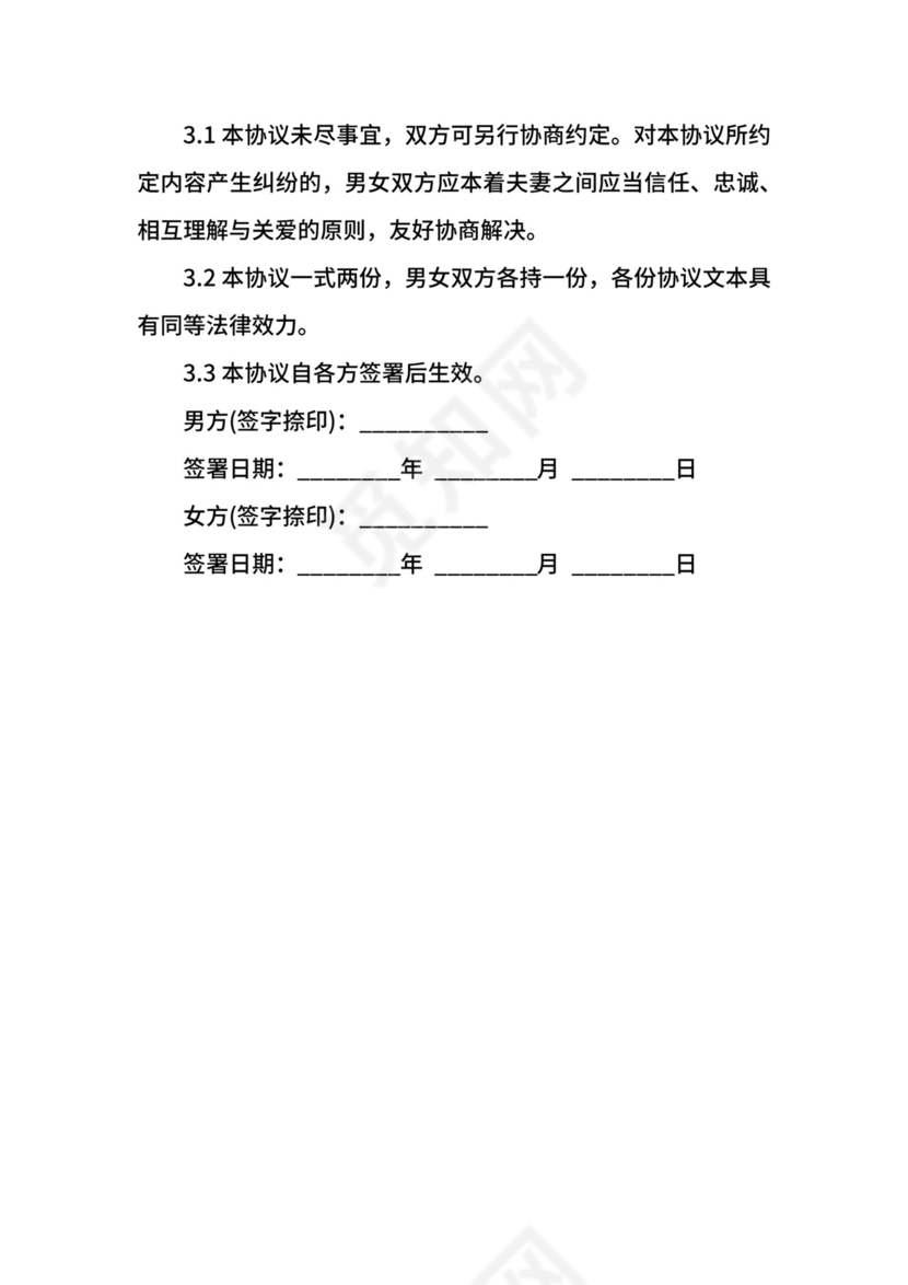 婚前财产归属协议.docx